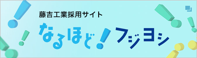採用バナー